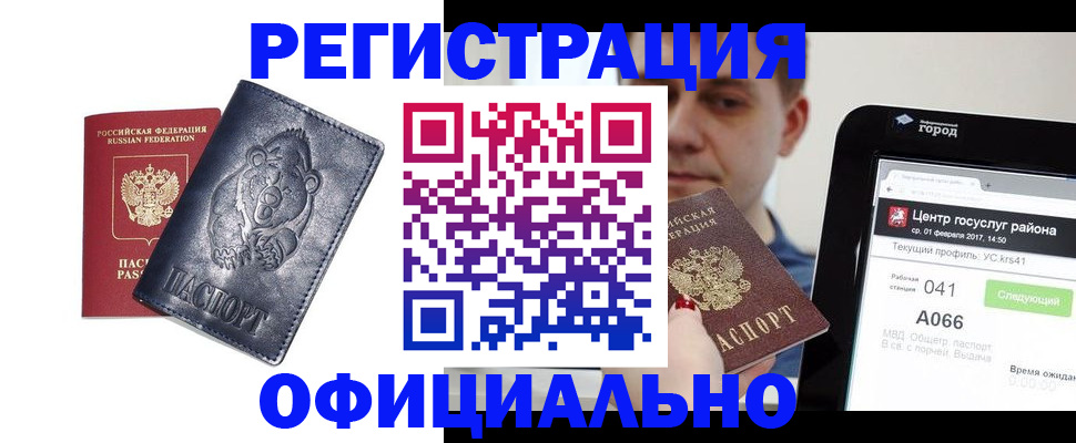 временная регистрация законно в Белоозёрском