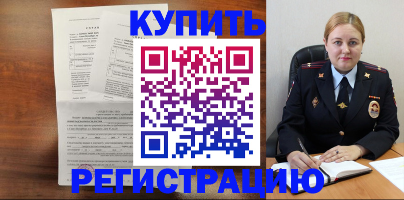 купить прописку в Белоозёрском